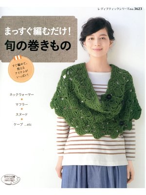 cover image of まっすぐ編むだけ!旬の巻きもの